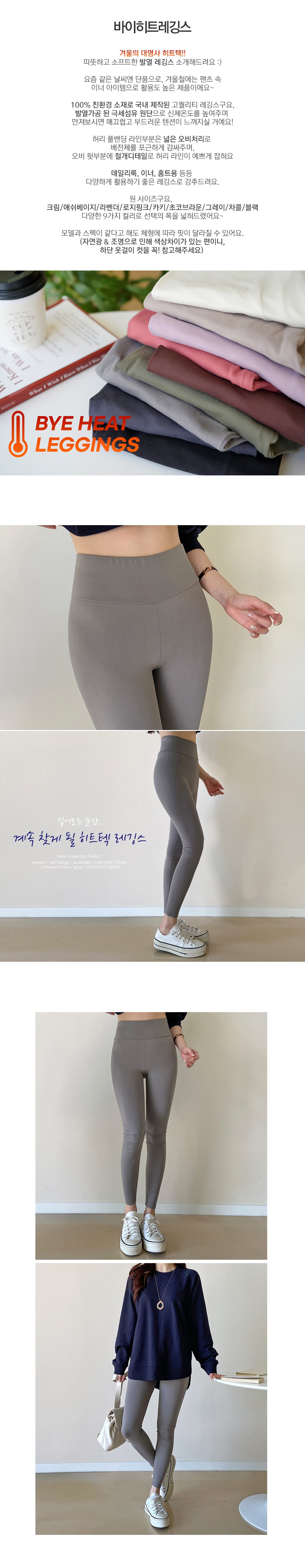 여성 발열 히트 기본 이너 레깅스 바이 상세 이미지 1