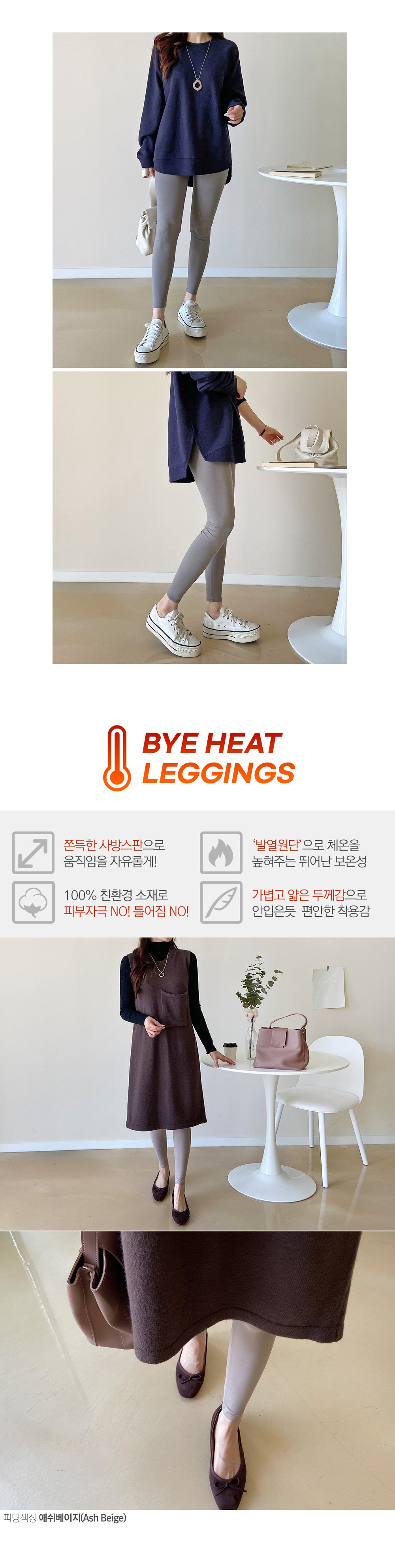 여성 발열 히트 기본 이너 레깅스 바이 상세 이미지 3