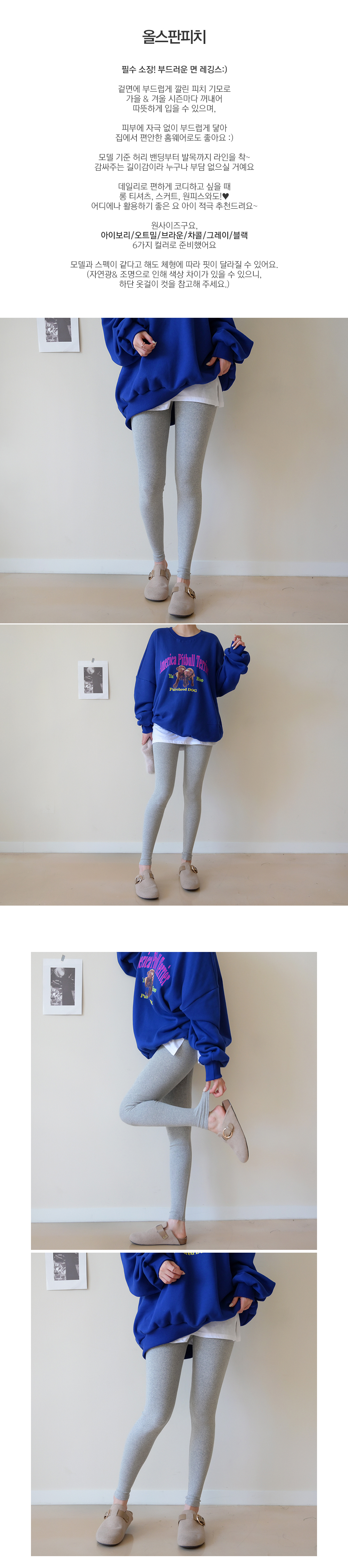 올스판 여성 레깅스 바지 피치기모 면 쫄바지 상세 이미지 1