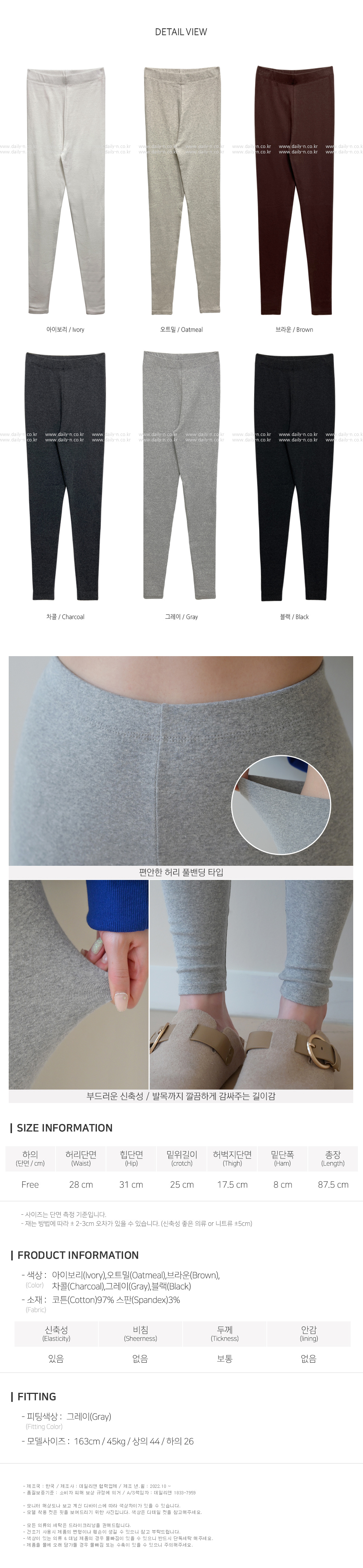 올스판 여성 레깅스 바지 피치기모 면 쫄바지 상세 이미지 5